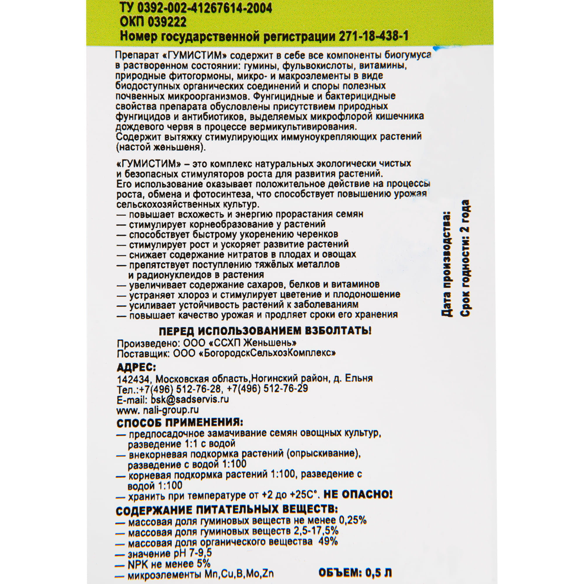 81975402 Удобрение вермикомпост (биогумус) Гумистим «Для цветов», 0.5 л Santreyd  - Вид №2