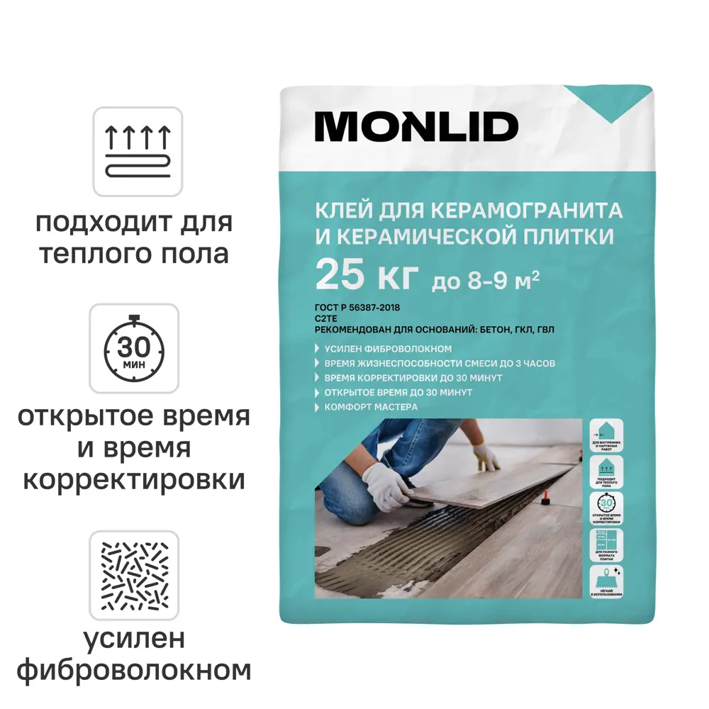 Клей для керамогранита MONLID C2Te 25 кг STLM-2102038