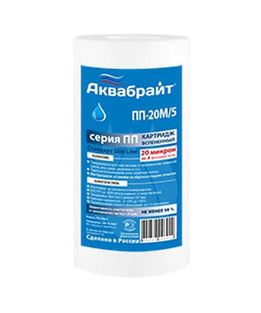 93829495 Картридж для проточных систем Аквабрайт ПП-20 М/5 20мкр. 5" 33582 STLM-0809483