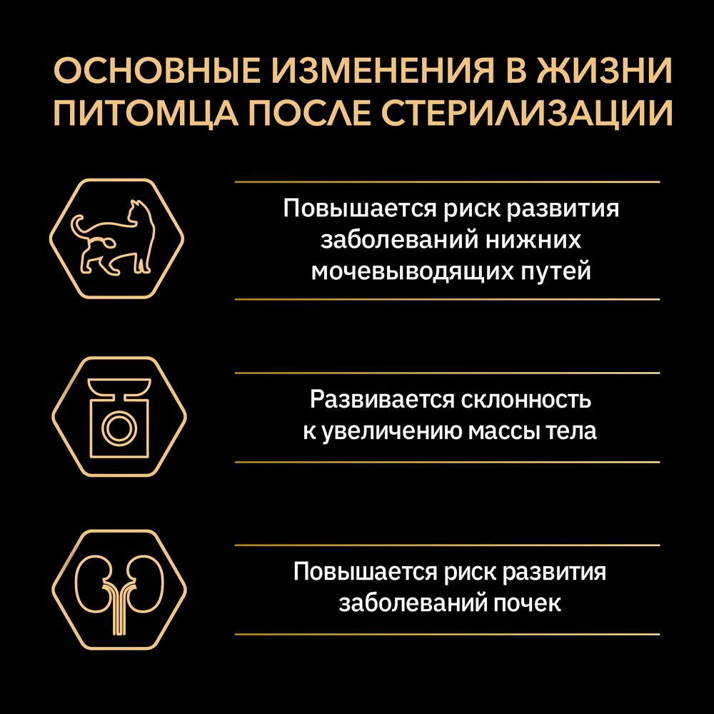 ПР0019725 Корм для кошек для стерилизованных и кастрированных старше 1 года, с кроликом, сух. 10 кг Pro Plan  - Вид №3
