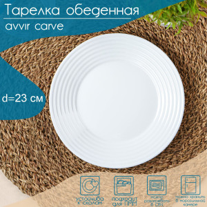 91170208 Блюдо сервировочное 23x23 см стекло цвет белый Carve STLM-0508693 AVVIR