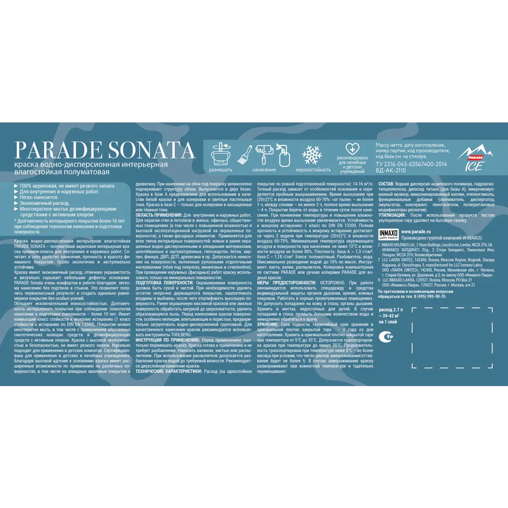 Краска для стен и потолков Parade Sonata Light Shine моющаяся полуматовая прозрачная база С 2.7 л 84871725 STLM-2005096  - Вид №2