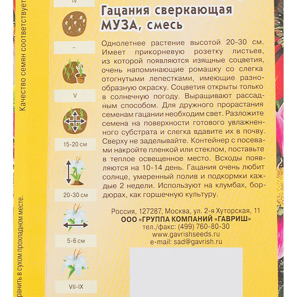 ГАВРИШ Гацания Муза - яркие ромашки для сада и балкона 81933412 STLM-1582096 - Вид №5