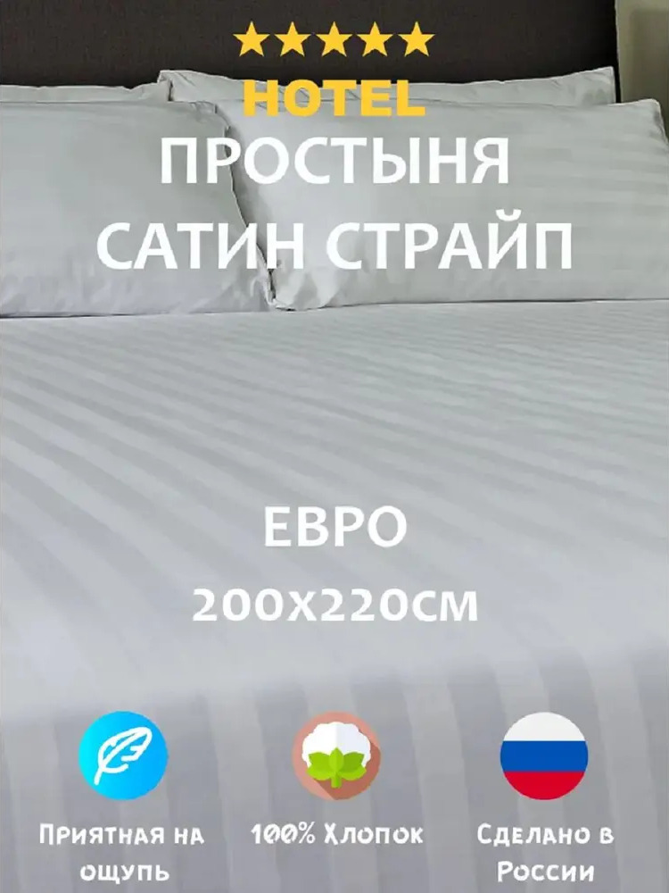 91597133 Простыня Матрасоптторг 375422339 200x220 см сатин без резинки STLM-1022401
