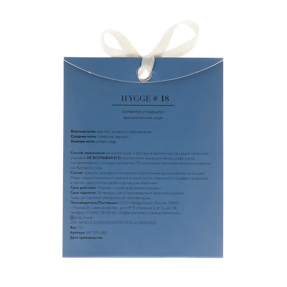 Ароматическое саше Hygge с цветочным ароматом османтуса и нарцисса 88950286 ARIDA HOME STLM-0831637 - Вид №1