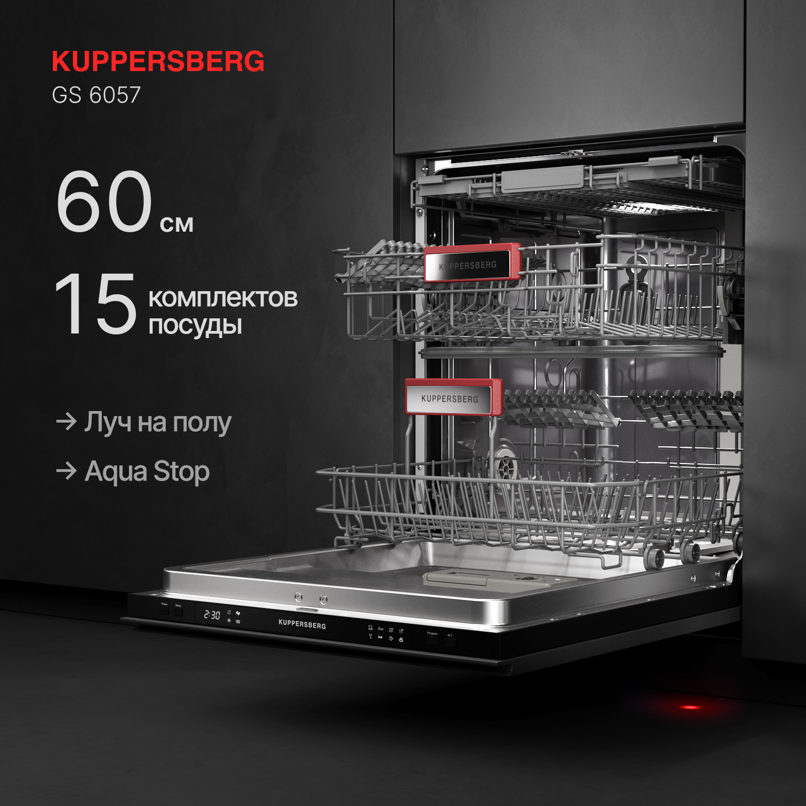 9947115 Встраиваемая посудомоечная машина Kuppersberg GS 6057 STDN-0051081 - Вид №7