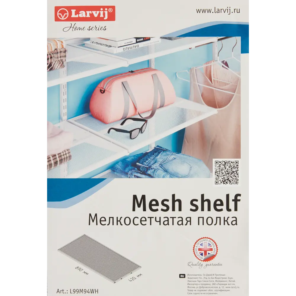 Сетчатая полка LARVIJ для гардеробной системы 89×41 см 83398078 STLM-0040797 - Вид №6