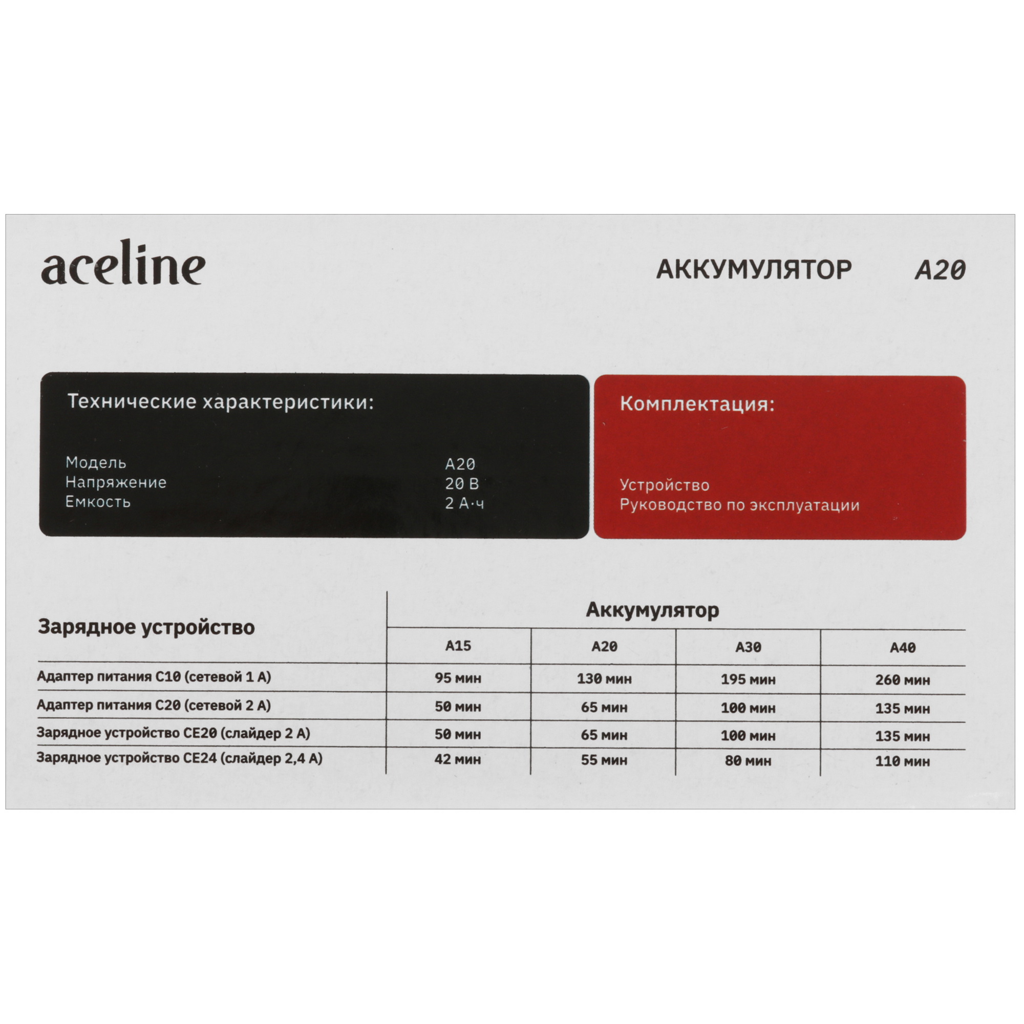 Аккумулятор Aceline OBS A20 OBS 20V 9040370 STDN-0093885 - Вид №4