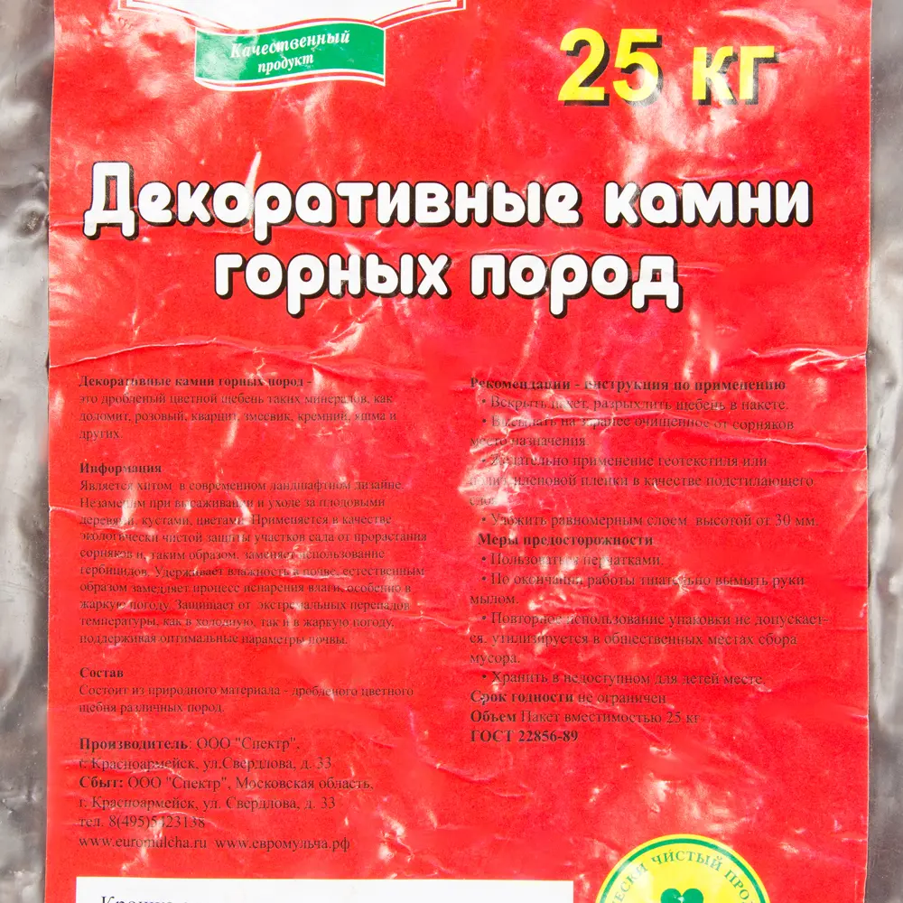 Каменная крошка декоративная «Яшма» 25 кг 5-20 мм 82259311 STLM-2199098 Santreyd  - Вид №2