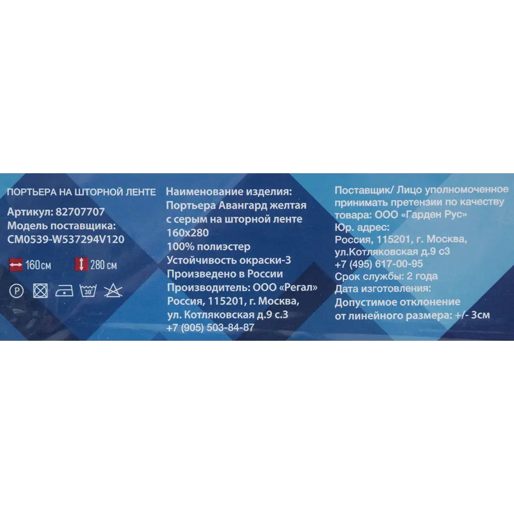 Штора на ленте Авангард 160x280 см цвет жёлтый GARDEN STLM-2018072 - Вид №5