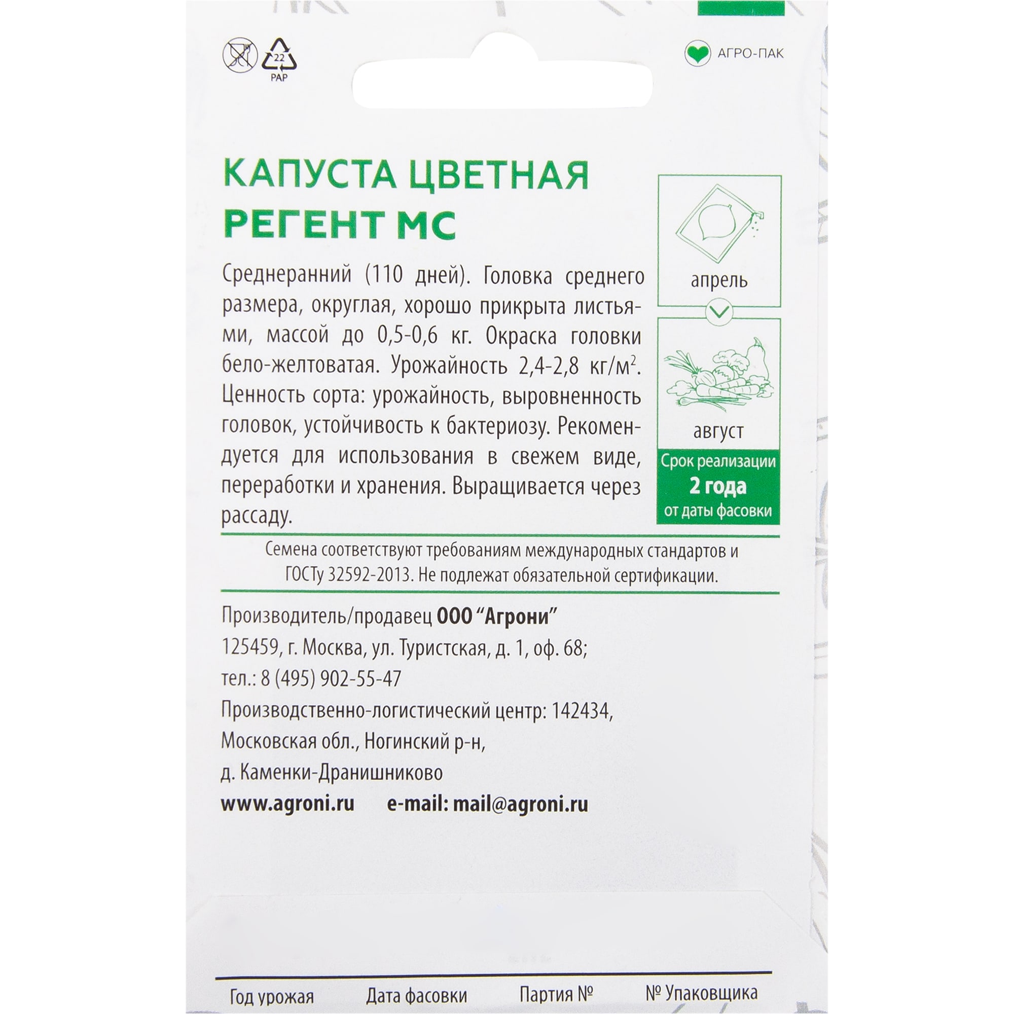 82457713 Семена Капуста цветная «Регент МС» XS Santreyd  - Вид №1