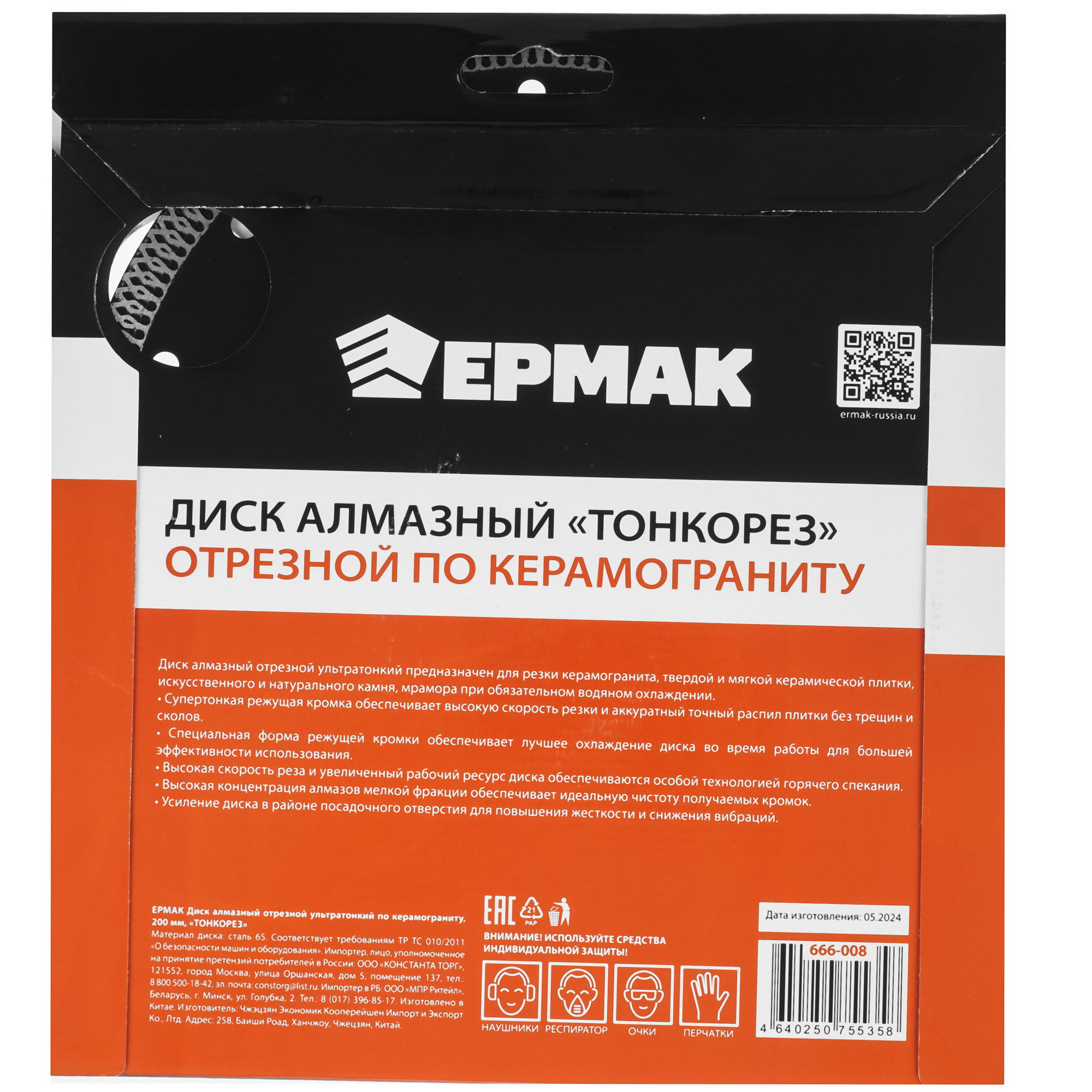 Диск алмазный ЕРМАК 666-008 9207862 STDN-0150643 - Вид №2