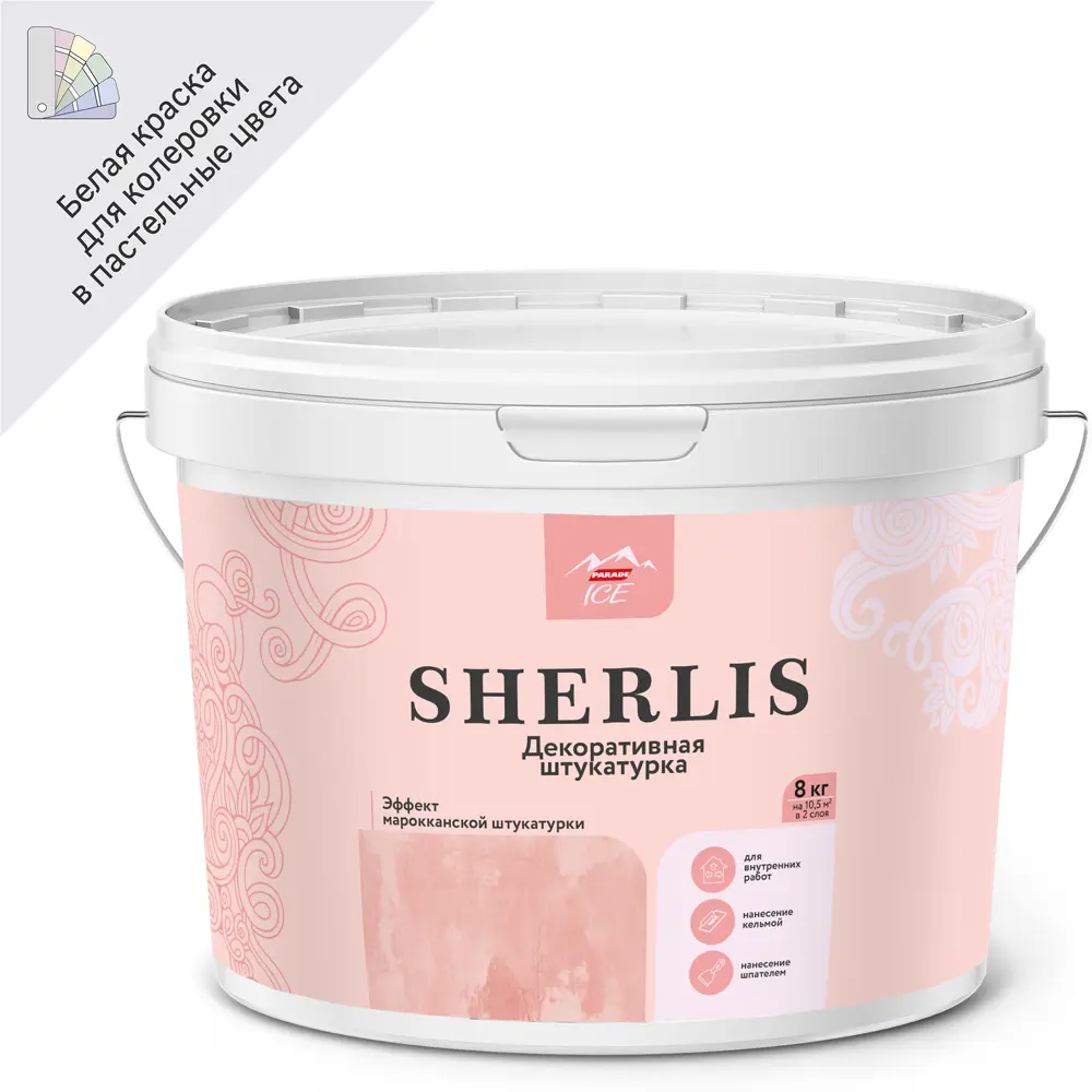 Parade Sherlis - декоративная штукатурка с эффектом марокканского стиля 84579460 STLM-0052203