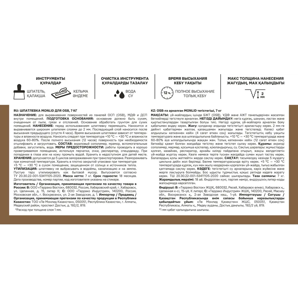 Универсальная шпатлевка акриловая MONLID 7 кг Шпатлевка для OSB 7 кг STLM-2102934 - Вид №1
