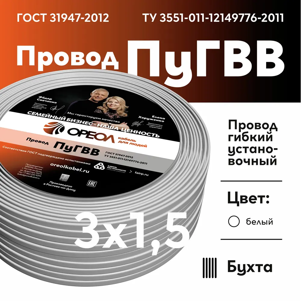 Кабель силовой ОРЕОЛ ПуГВв 3×1,5 мм² белый 100 м 87304843 STLM-1518847 - Вид №2