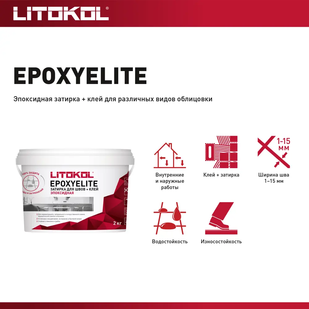 Затирка эпоксидная Litokol Эпоксиэлит Е.11 цвет лесной орех 2 кг STLM-2169580 - Вид №5
