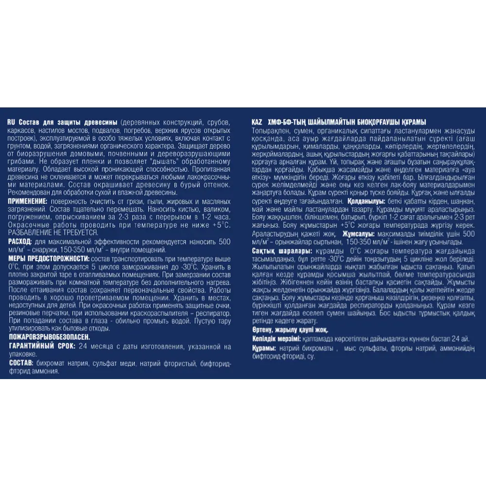 Антисептик ХМФ БФ для древесины ЯРОСЛАВСКИЕ КРАСКИ - защита на 30 лет 81979587 STLM-1435654 - Вид №3