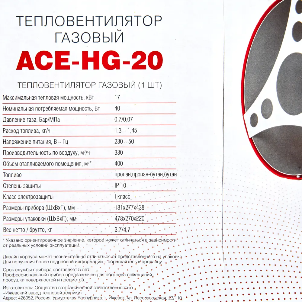 Газовая тепловая пушка AC Electric ACE-HG-20 с пьезоподжигом 82372912 STLM-0025711 - Вид №3