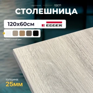91869850 Столешница 120x60 см для стола прямые углы ЛДСП цвет дуб бежево-серый STLM-1411436