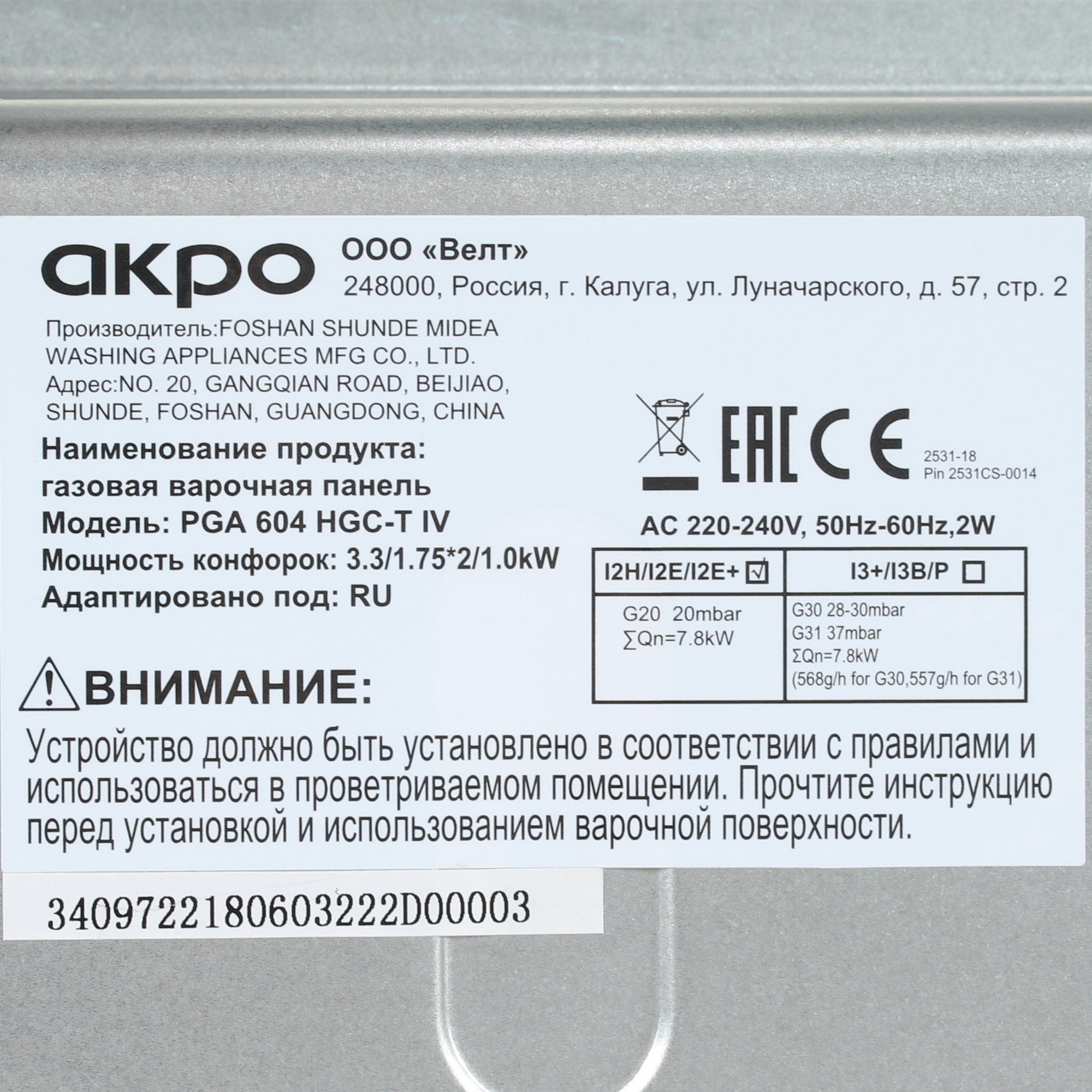 8159965 Газовая варочная поверхность Akpo PGA 604 HGC-T IV STDN-0012817 - Вид №4