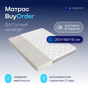 91164123 Матрас buyson BuyOrder 160x200 см беспружинный, двуспальный STLM-1045352