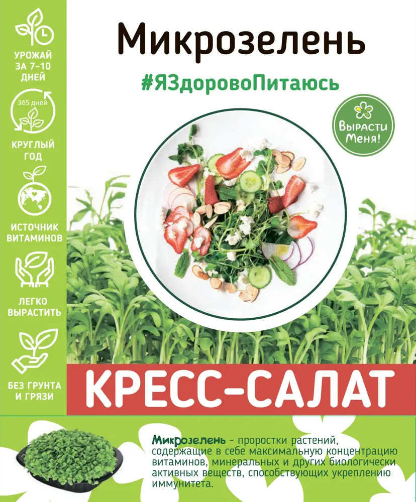 83562753 Набор для выращивания микрозелени кресс-салата STLM-0956630