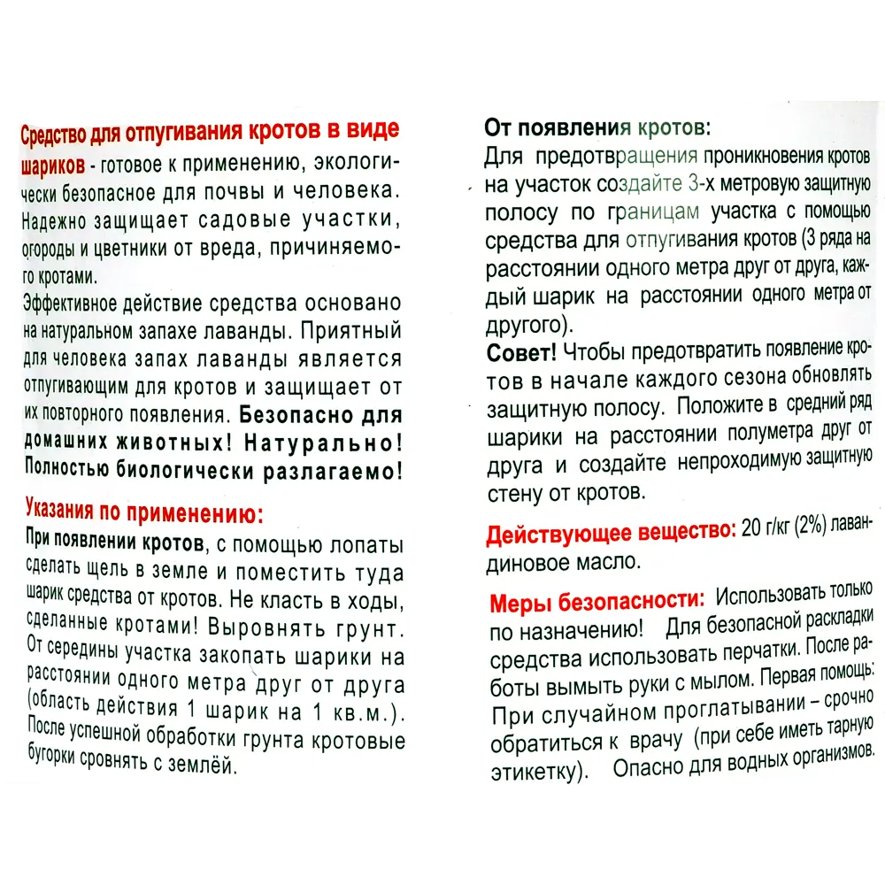 Средство Detia для отпугивания кротов 82219082 STLM-2145311  - Вид №2