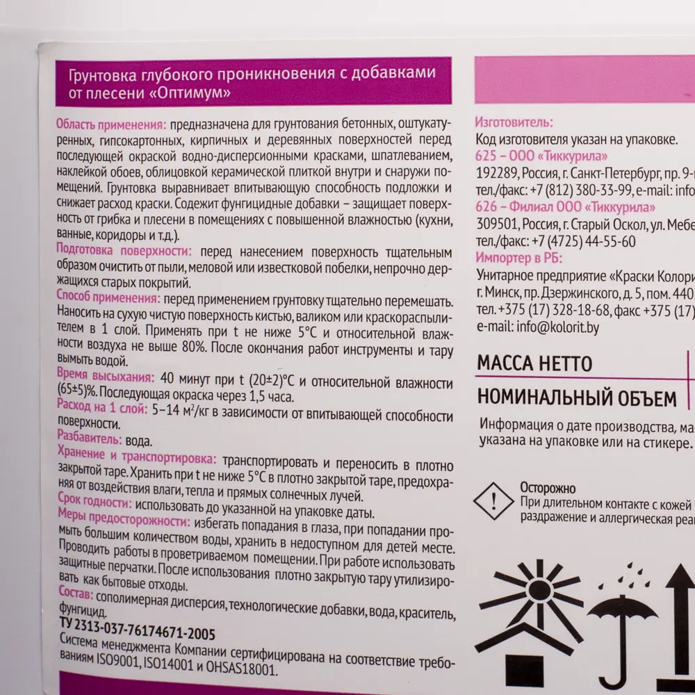 Грунтовка глубокого проникновения Оптимум 10 л 82115732 STLM-2030304 ЛЕНИНГРАДСКИЕ КРАСКИ  - Вид №2