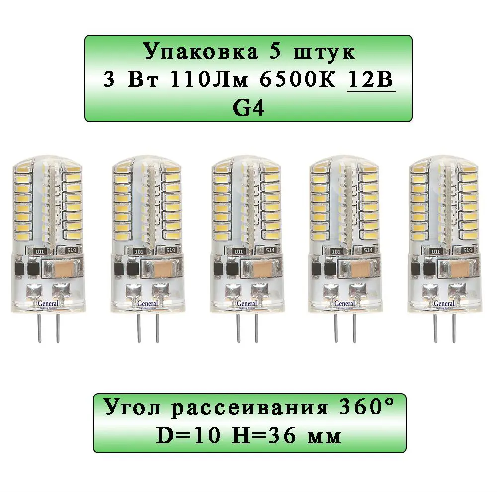 90644396 Набор ламп светодиодных General lighting systems GLDEN-G4-3-S-12-6500 684500_5 G4 12 В 3 Вт капсула прозрачная 110 Лм хо STLM-0907272