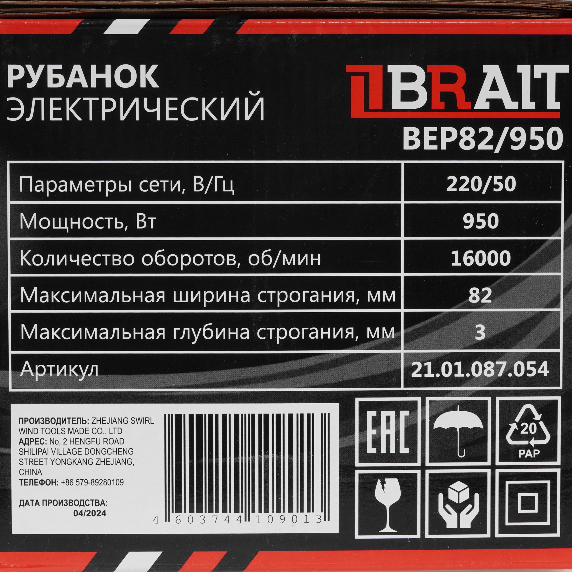 Электрорубанок BRAIT BEP82/950 9230511 STDN-0050968 - Вид №8