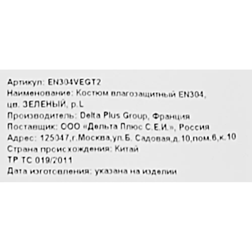 Влагозащитный костюм DELTA PLUS EN304 для активного отдыха и работ 88130857 Нет STLM-0844653 - Вид №11