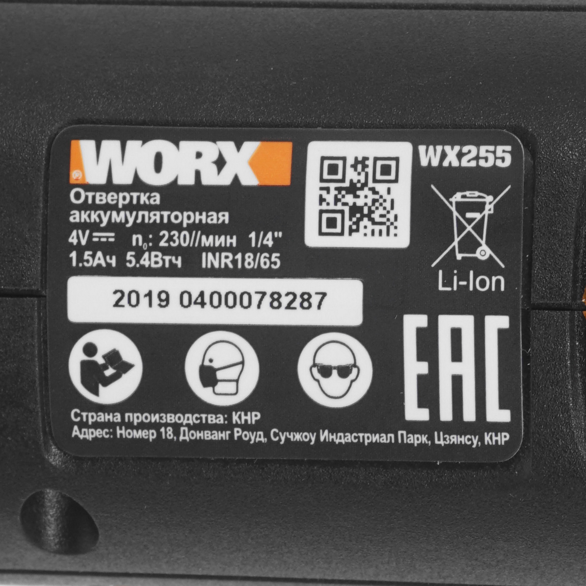 Аккумуляторная отвертка Worx SD WX255 8143063 STDN-0044477 - Вид №2
