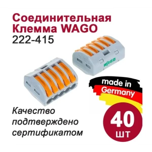 90217212 Клемма соединительная Wago 222-415 5-проводная 0.08-4 мм 40 шт. STLM-1101987