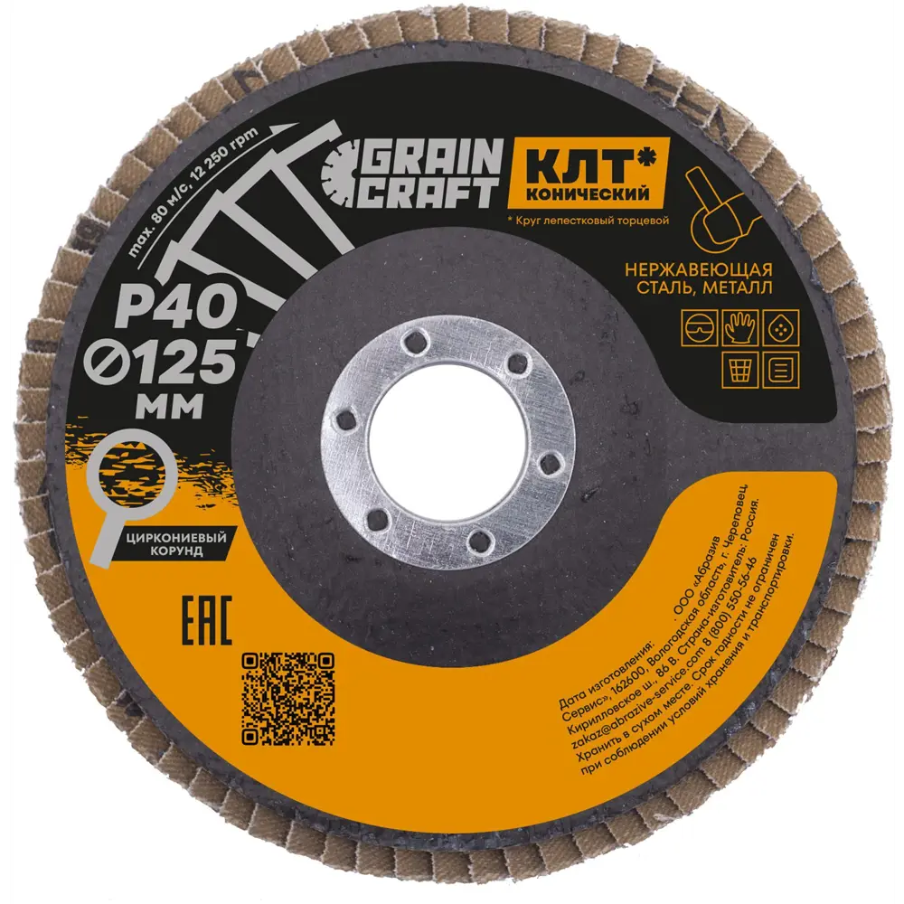 Круг лепестковый торцевой конический КЛТ2 Flexione Graincraft Р40 125x22.2 мм STLM-2116327