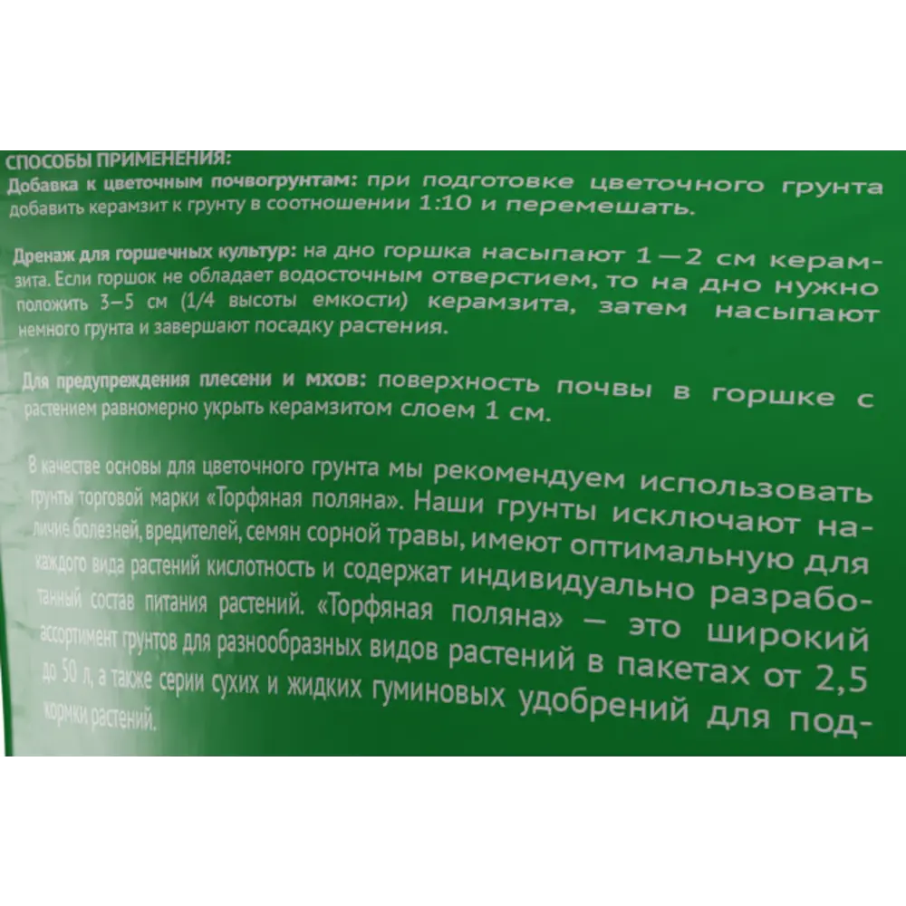 Керамзит фракция 10-20 ДарЭко 2 л 83405007 STLM-2195458 Santreyd  - Вид №2