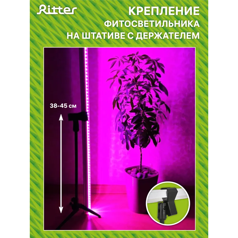 Светильник для растений на штативе с держателем Ritter 56303 7, 14 Вт, 21 μmol/s, 872 мм, фиолетовый свет 83614006 STLM-2124743  - Вид №12