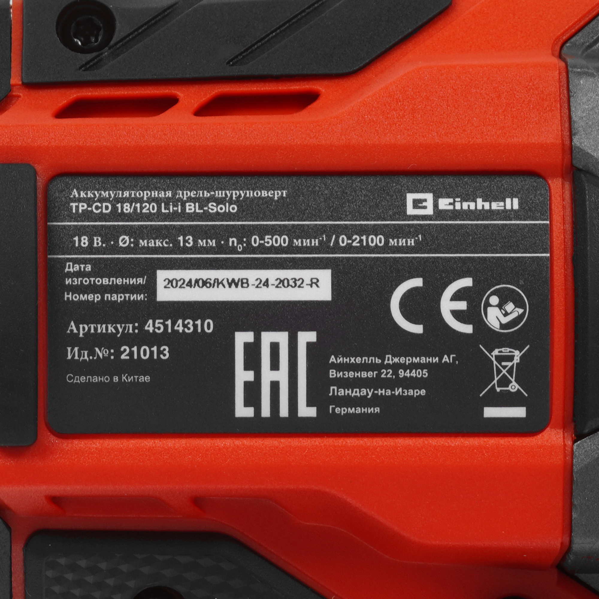 Дрель-шуруповерт Einhell PXC TP-CD 18/120 Li-i BL Power X Change 18V  , Без ЗУ, Без АКБ 9167317 STDN-0055868 - Вид №2