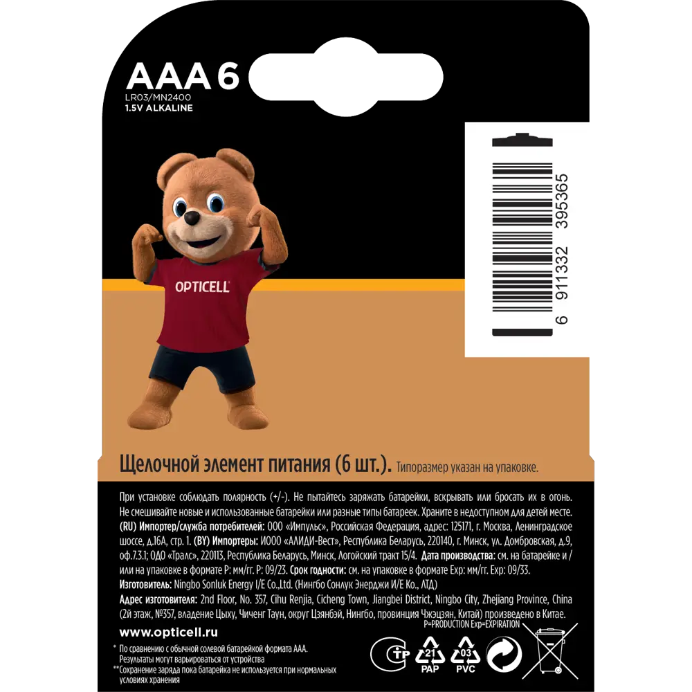 Алкалиновые батарейки Santreyd Opticell Professional AAA 6 шт 89361713 STLM-1114499 - Вид №1
