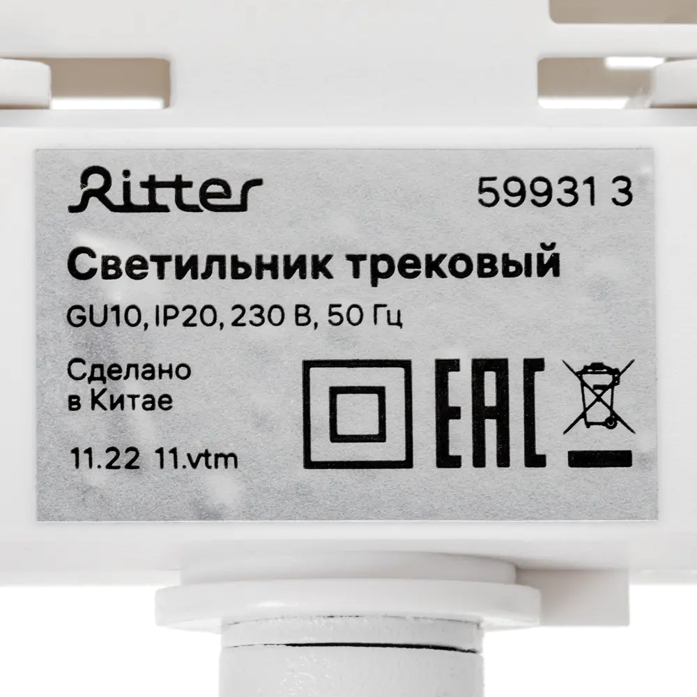 Трековый светильник спот поворотный Ritter Artline витой 200x55мм под лампу GU10 до 2.6м² металл цвет белый 84846923 STLM-2091608  - Вид №13