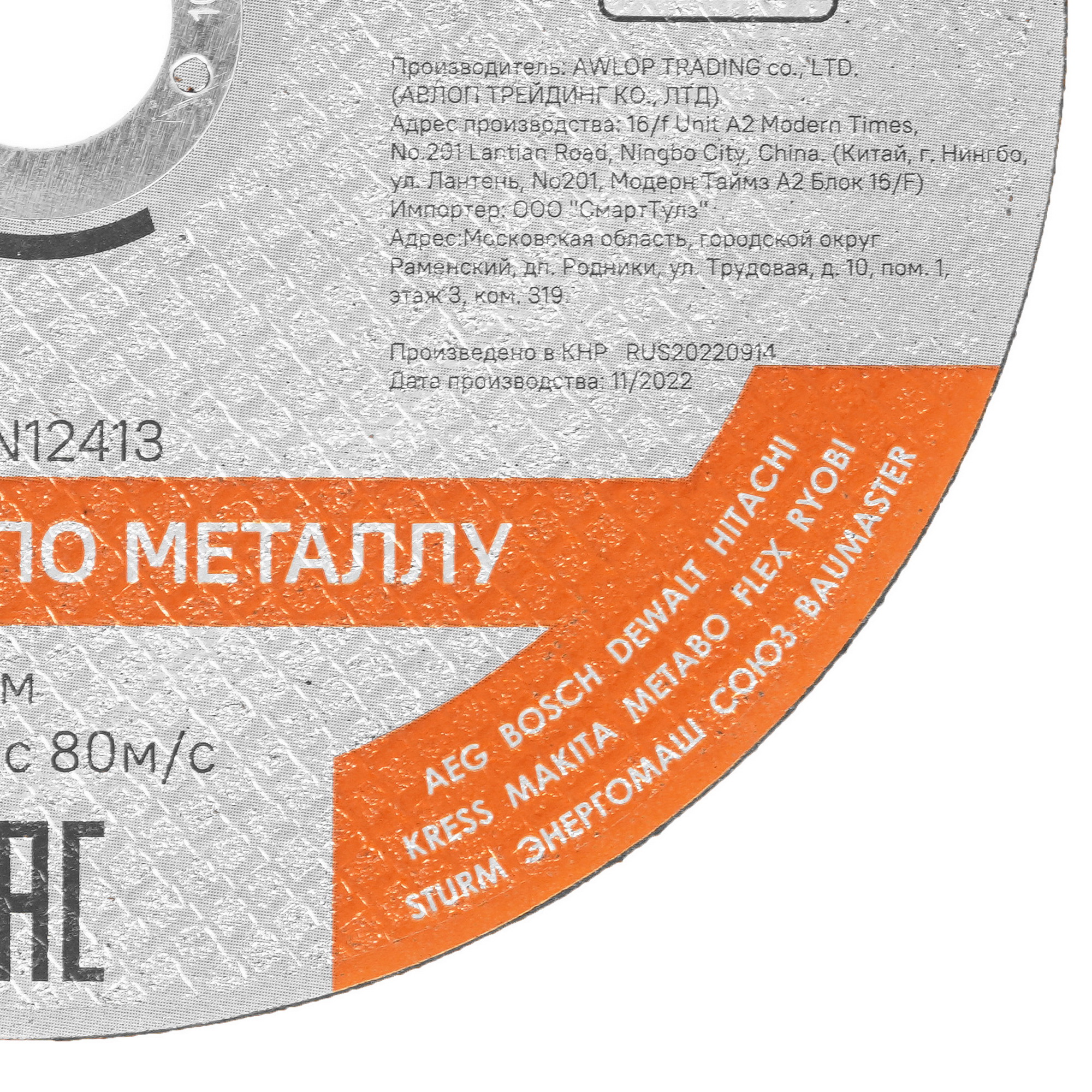 Диск отрезной Sturm! 9020-07-180x16 8114005 STDN-0049333 - Вид №1