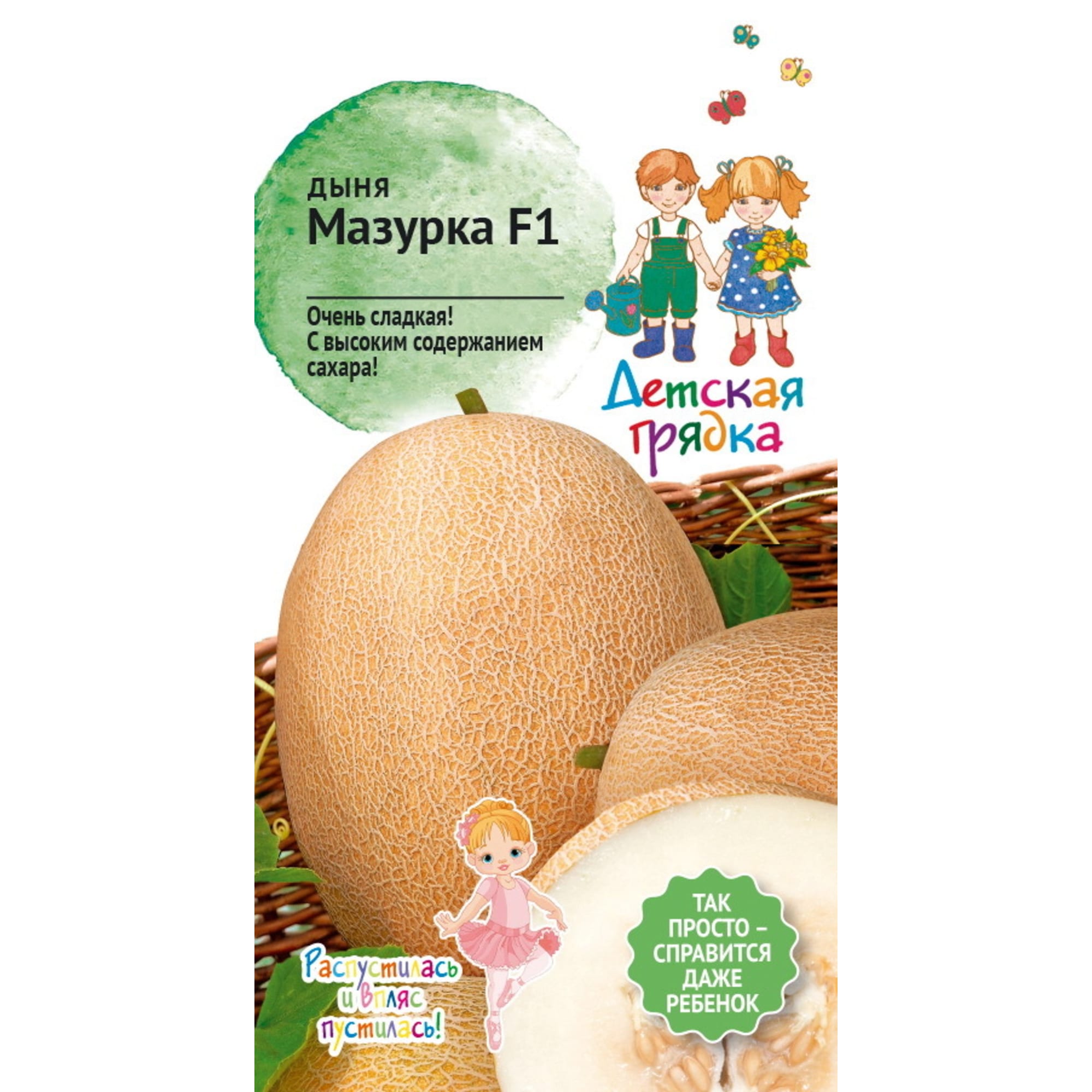 83230086 Семена Дыня «Мазурка» F1 Santreyd 