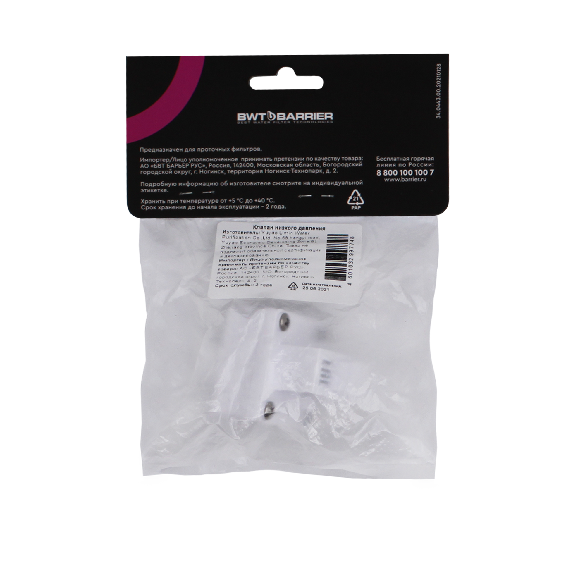 Клапан защиты насоса Santreyd для систем обратного осмоса ПРОФИ Осмо Boost 89097059 STLM-0078385 - Вид №2