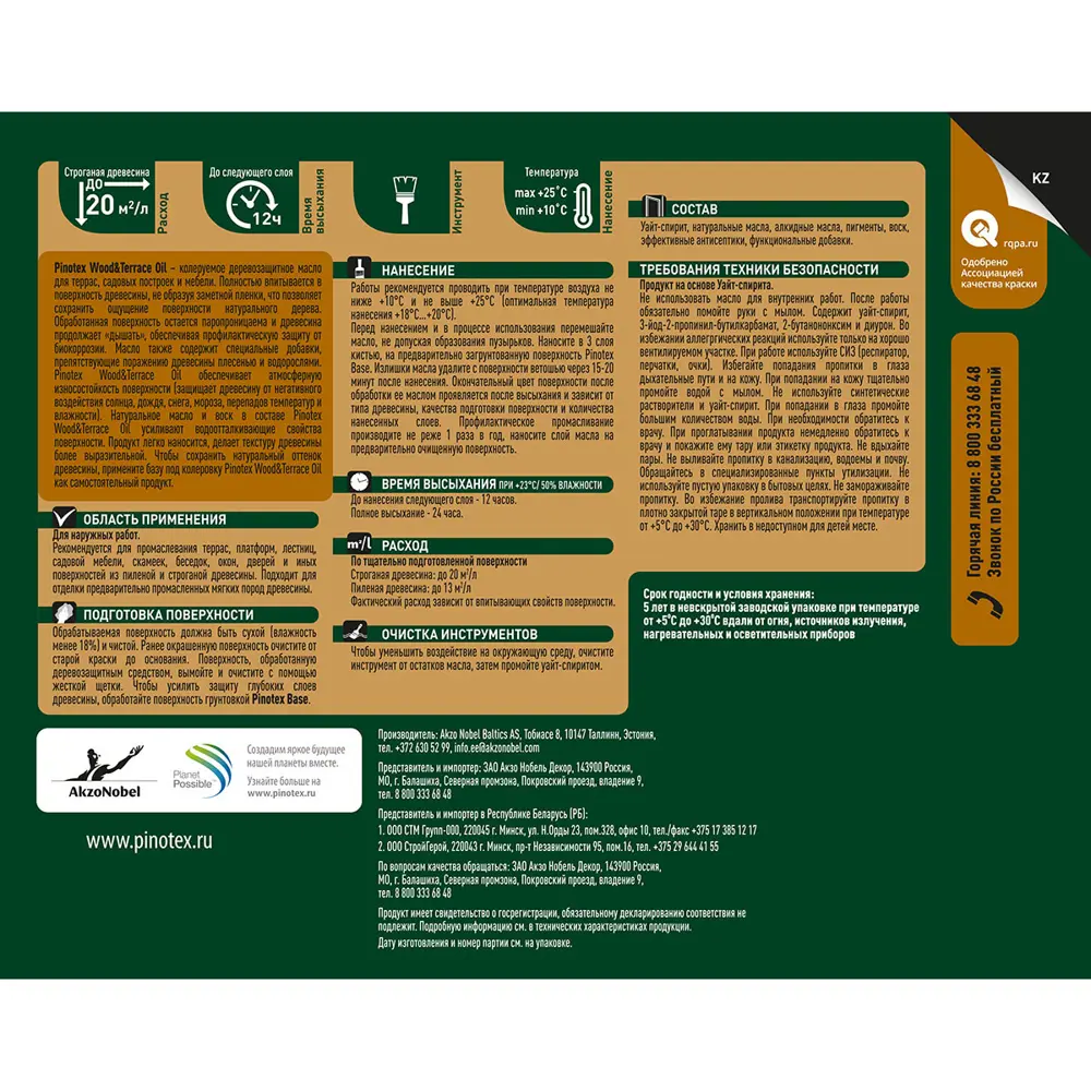 Масло для террас Pinotex Wood&Terrace цвет прозрачный 1 л STLM-2006981 - Вид №2