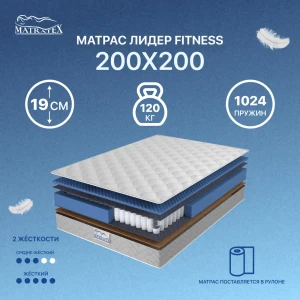 90787343 Матрас Matratex Лидер фитнесс 200x200 см, независимый пружинный блок, двуспальный STLM-1061746