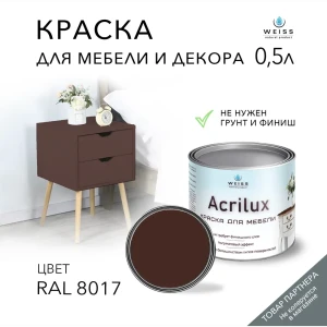 91693085 Краска для мебели моющаяся Weiss Acrilux без запаха полуматовая цвет RAL 8017 0.5 л STLM-0856725