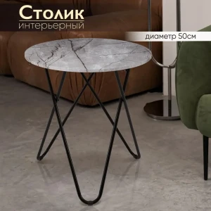 92020400 Журнальный столик круглый Ami 50x50x54.5 см серый STLM-1522690