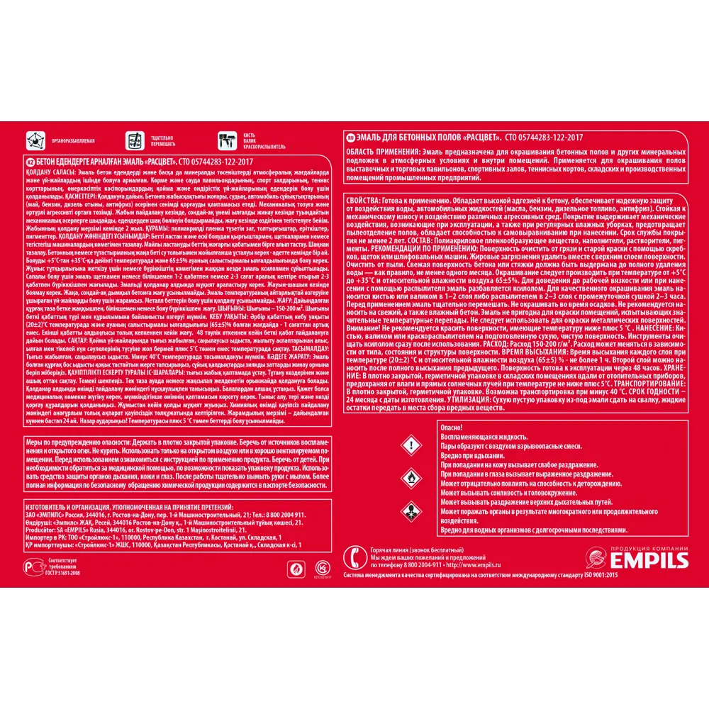 Эмаль для пола Расцвет 10 кг цвет серый STLM-2154814 - Вид №2