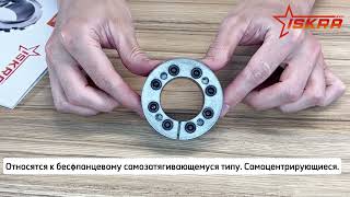 IS3387 Зажимная втулка KLAB045(PHF FX51-45x75) ISKRA