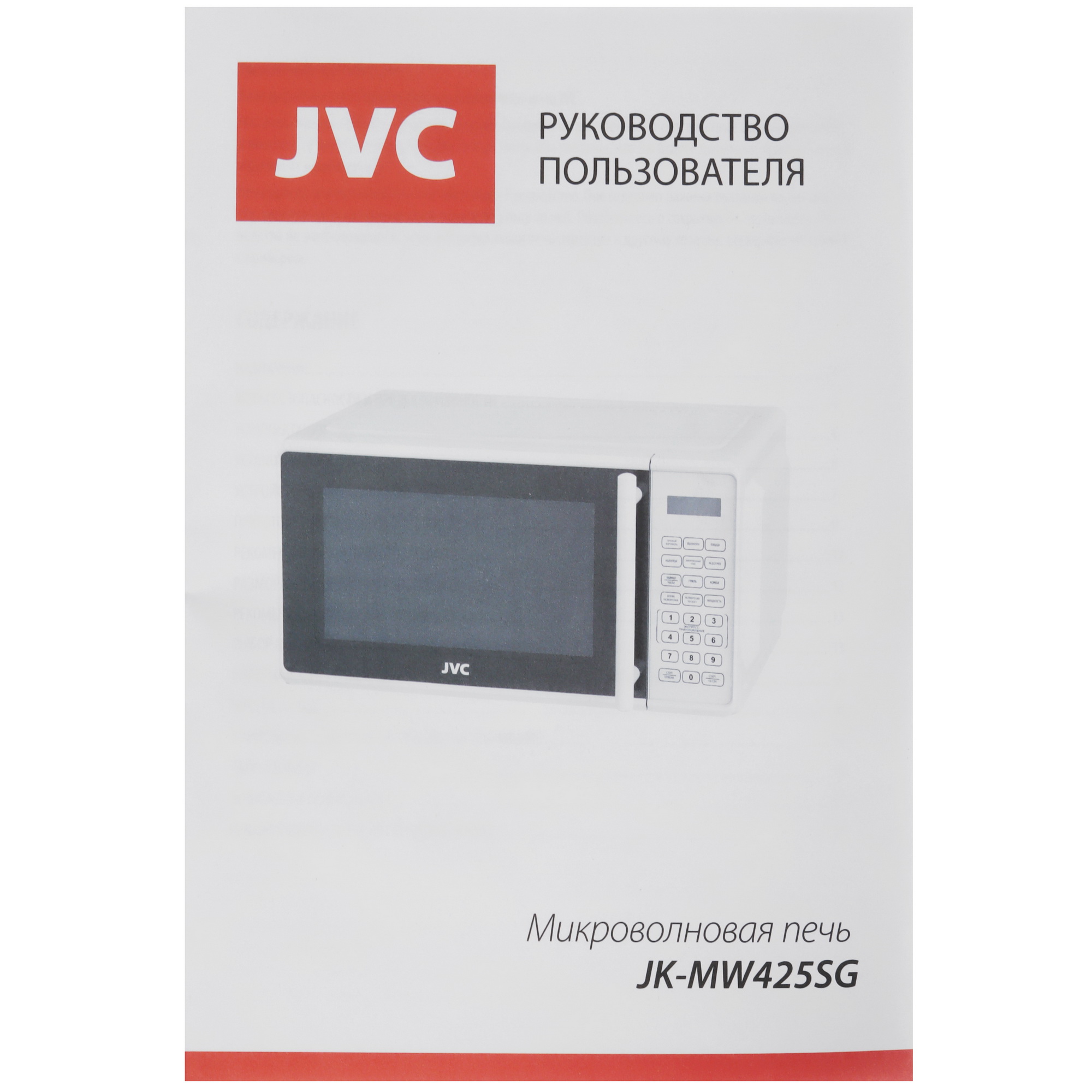 9052350 Микроволновая печь JVC JK-MW425SG белый STDN-0045946 - Вид №7