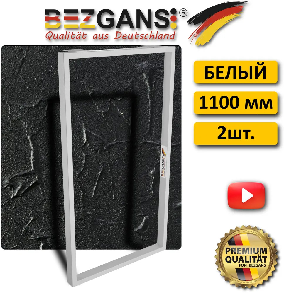 91671953 Подстолье барное Bezgans квадрат 110 см сталь цвет Белый 2 шт STLM-1004587